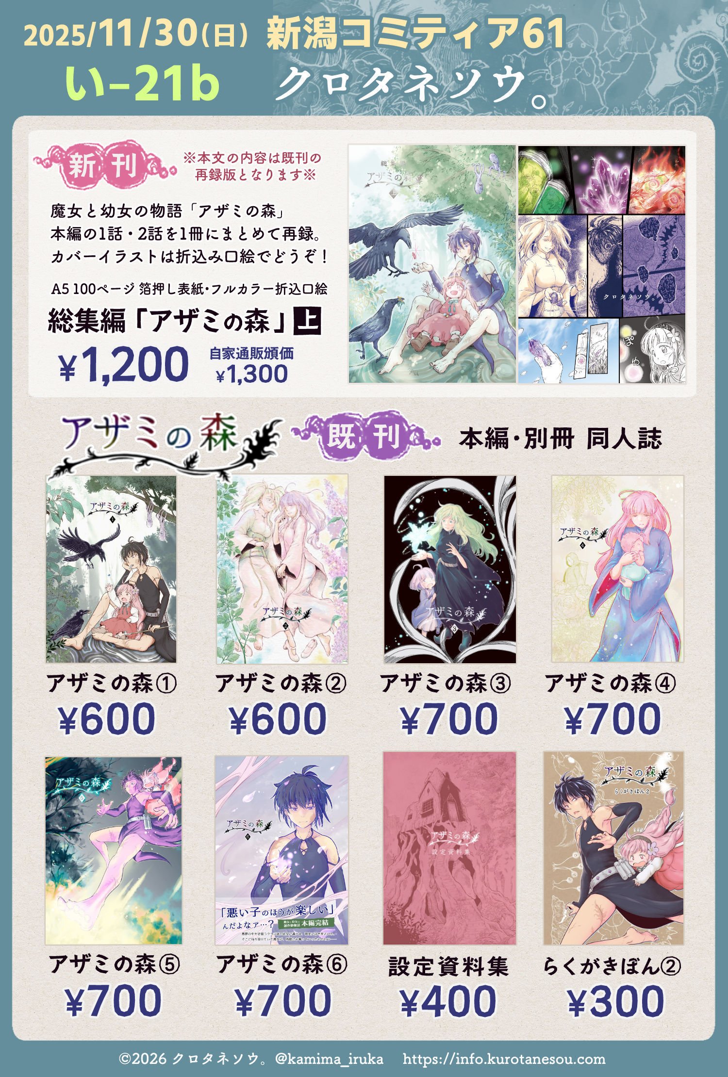 イベント参加】「新潟コミティア61」サークル参加します｜かみま