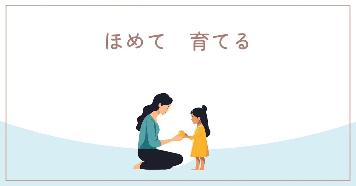 子どもは“認めて・褒めて・愛して”で育つ。私が実感した3つの習慣｜花山悠