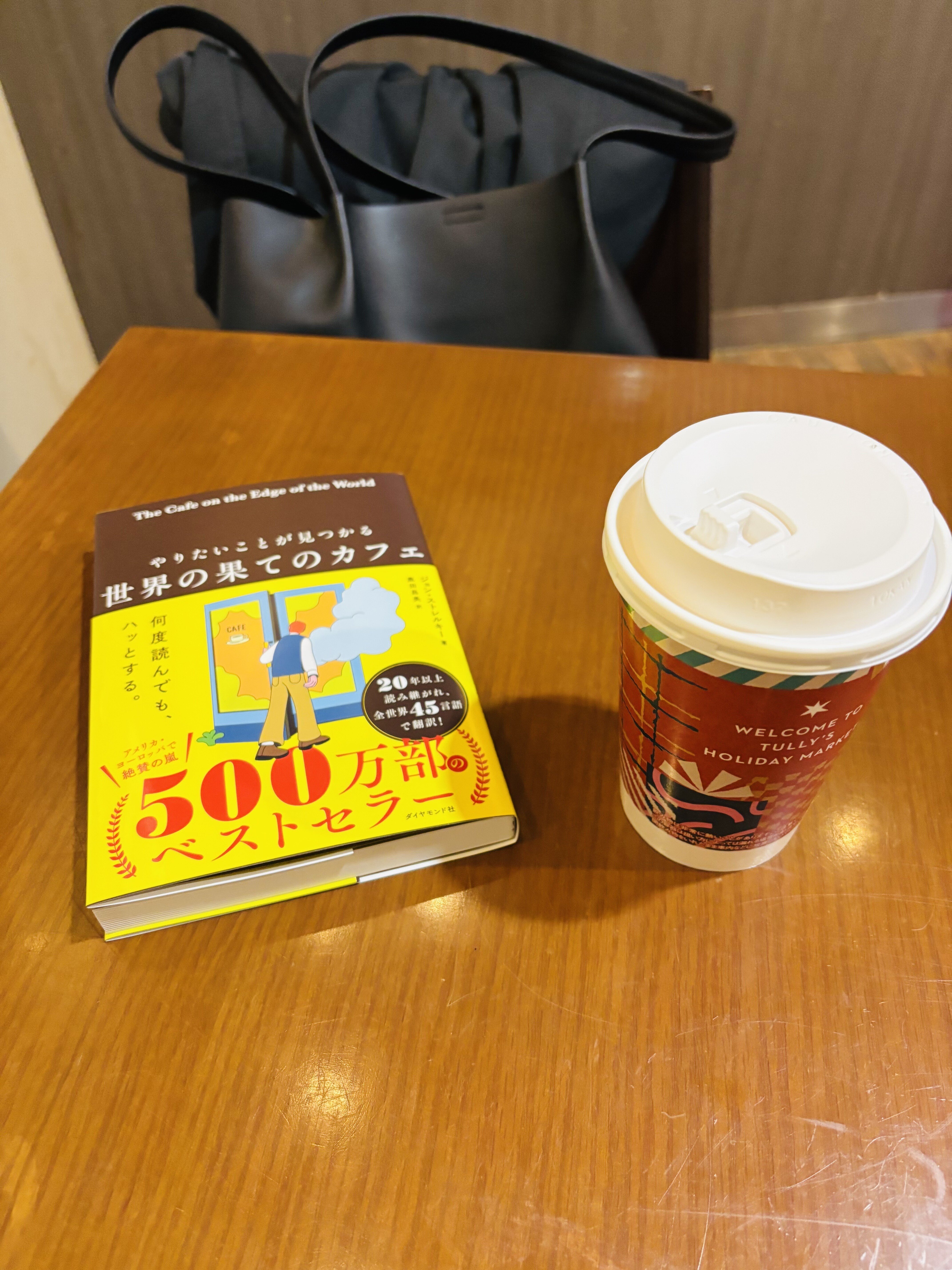 41歳 会社員 休日カフェ読書ルーティン（2025/11/24）｜Kashi（年間400