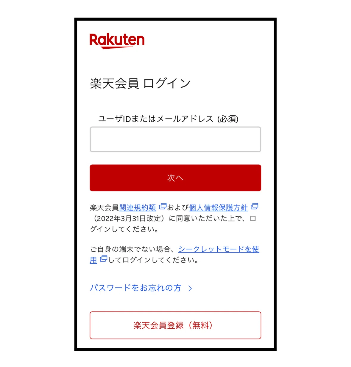 楽天証券 口座開設ガイド🔰 スマホでゼロから簡単ステップ｜ERAN