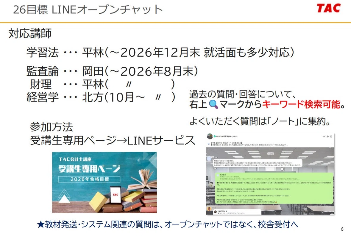 78 TACへの移籍検討中の論文生向け TACの教材/サポートQ&A｜TAC公認 