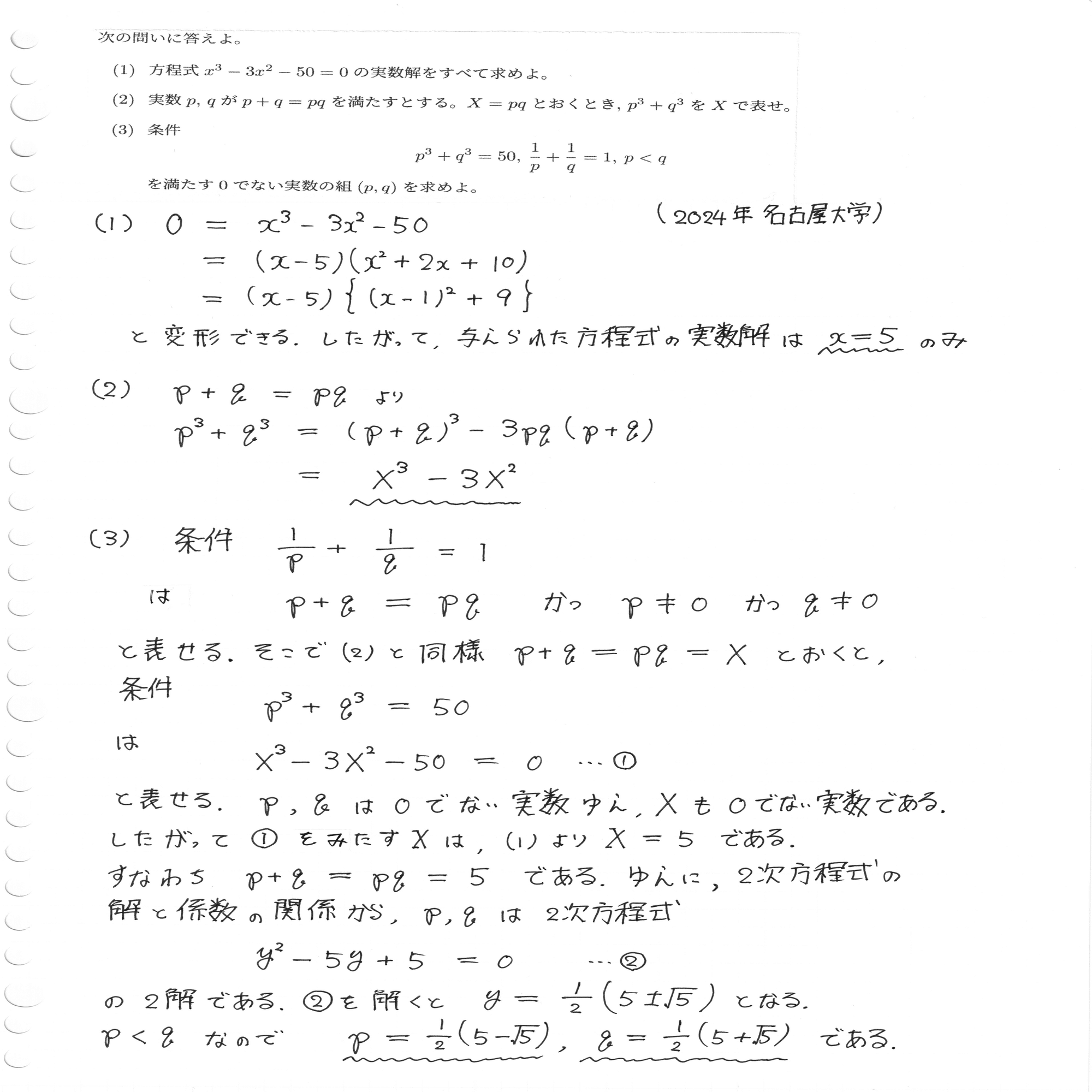 大学入試数学】2024年 名古屋大学 （文系）第1問｜りる