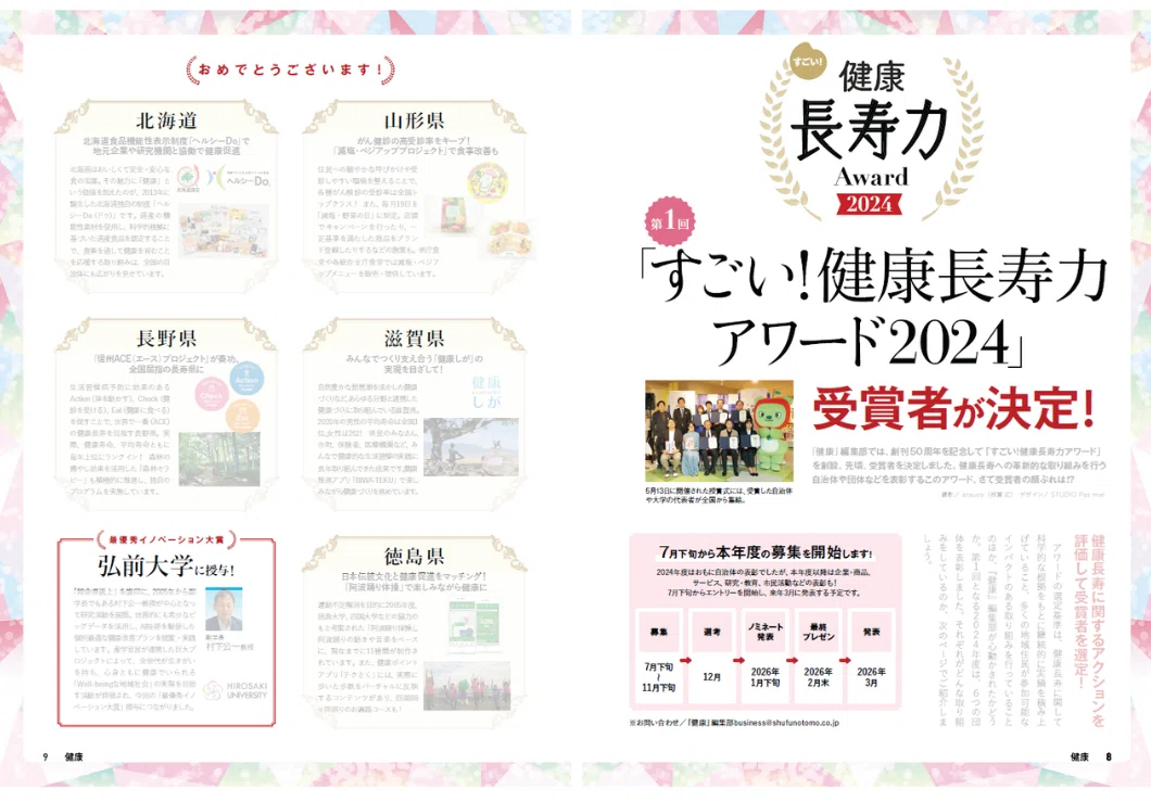 長寿と健康への挑戦 健康長寿への挑戦 | 致知電子版