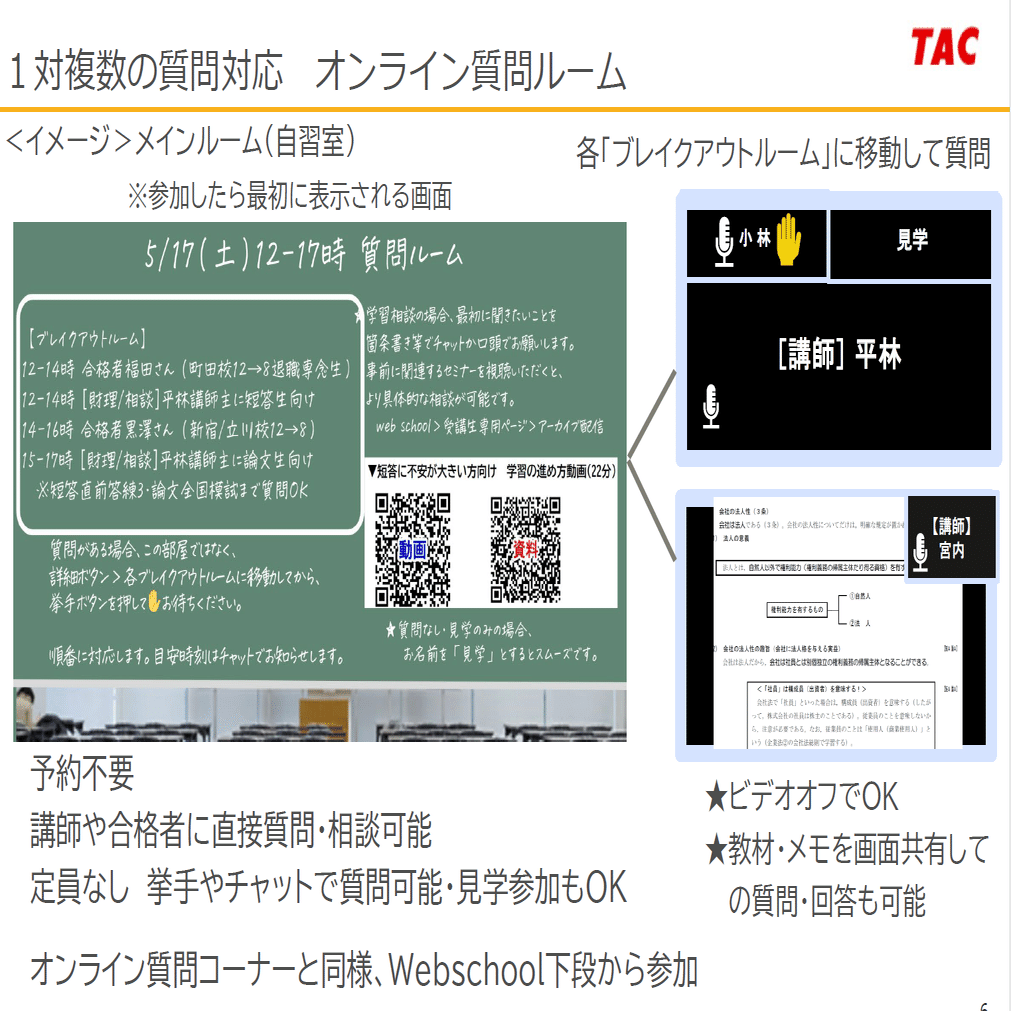 78 移籍検討中の論文生向け TACの教材/サポートQ&A｜TAC公認会計士講座