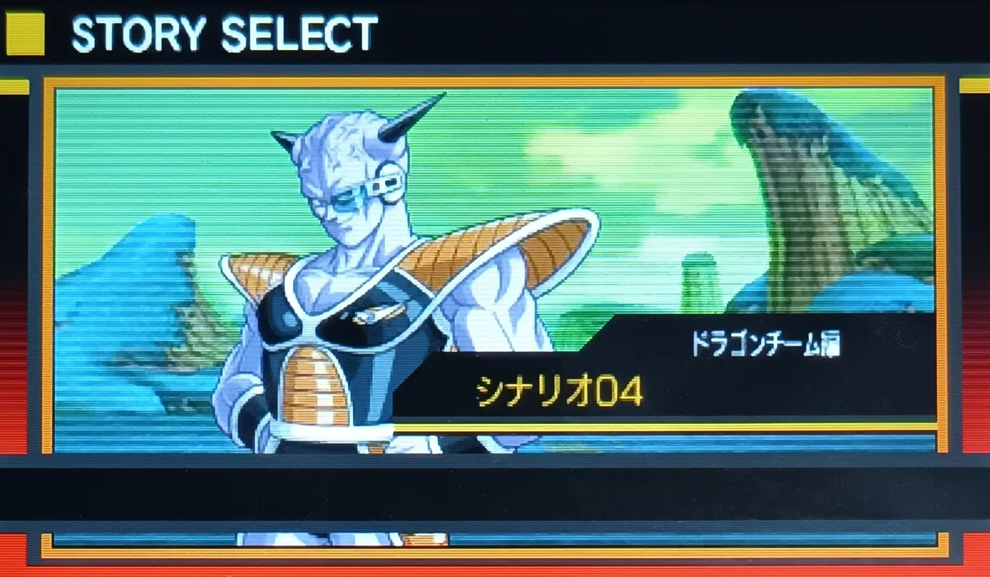 今さら遊ぶ「ドラゴンボールZ 超究極武闘伝」攻略 - ツムギツムガレ