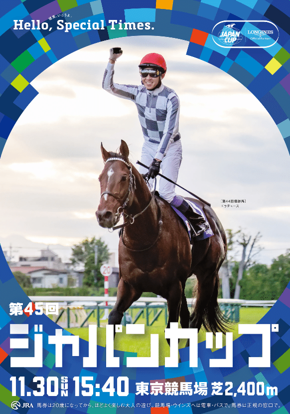 JRA第45回ジャパンカップポスター【B1】 JRA第45回ジャパンカップポスター【B1】 JRA第45回ジャパンカップ