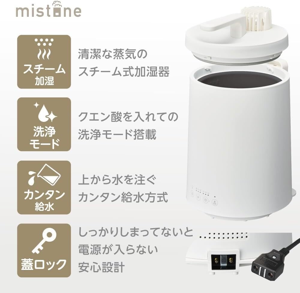 ドウシシャ mistone600S スチーム加湿器完全レビュー！清潔な蒸気が