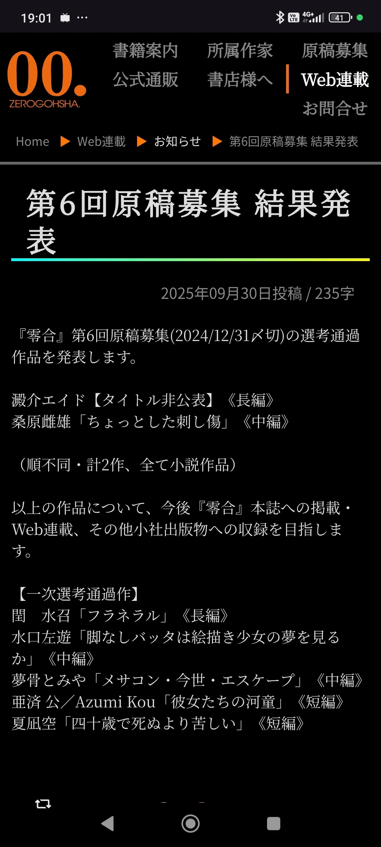 2025年11月23日 オイシかの山 けふ越えて｜夢骨とみや