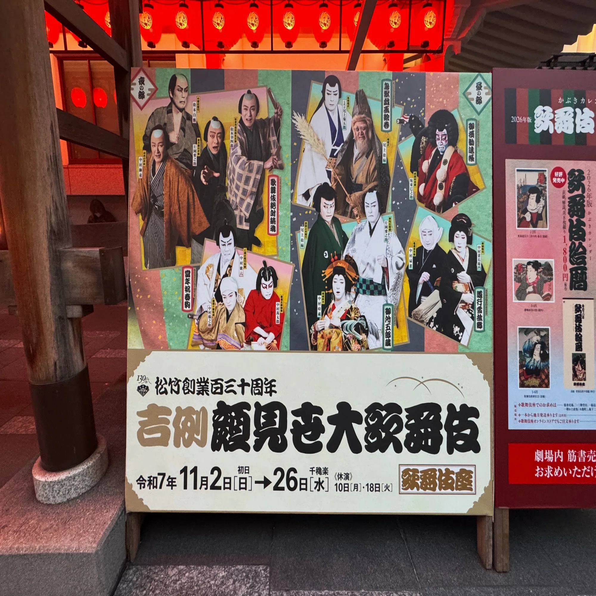 三谷幸喜 作・演出 『三谷かぶき 歌舞伎絶対続魂 幕を閉めるな』｜meguros
