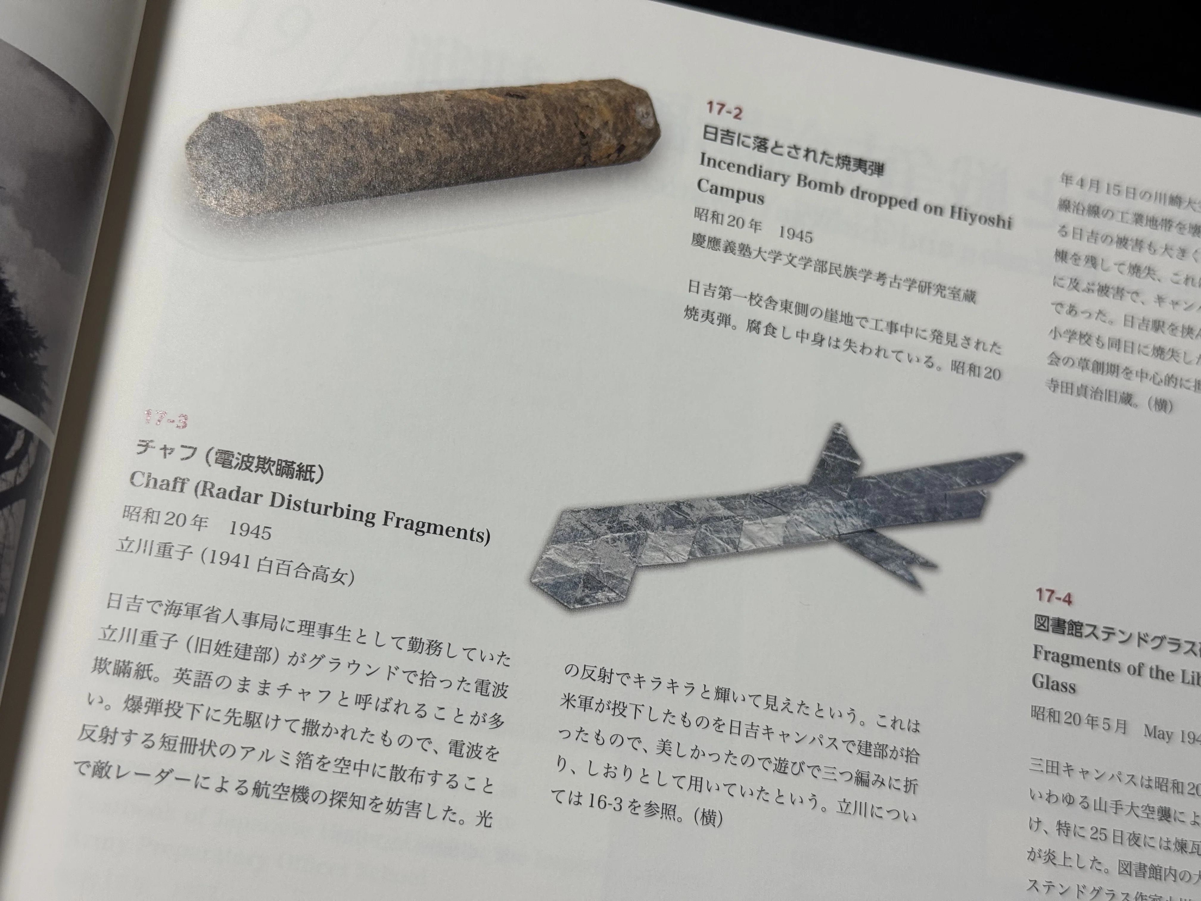 2024春季企画展「慶應義塾と戦争ーモノから人へー」の図録をご恵贈