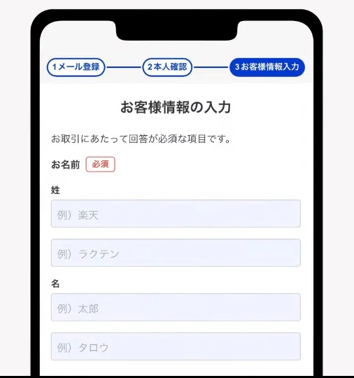 楽天証券 口座開設ガイド🔰 スマホでゼロから簡単ステップ｜ERAN