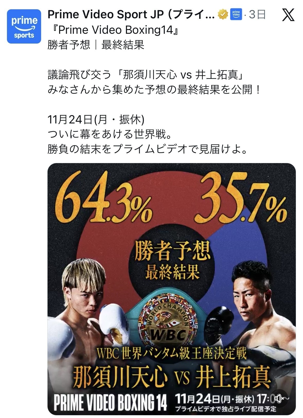 感想】那須川天心 vs 井上拓真｜知識の広場