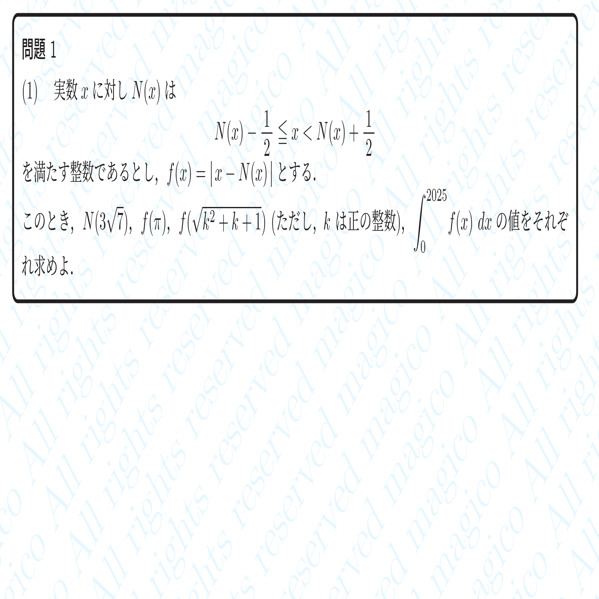 2025年北里大学医学部数学｜magico