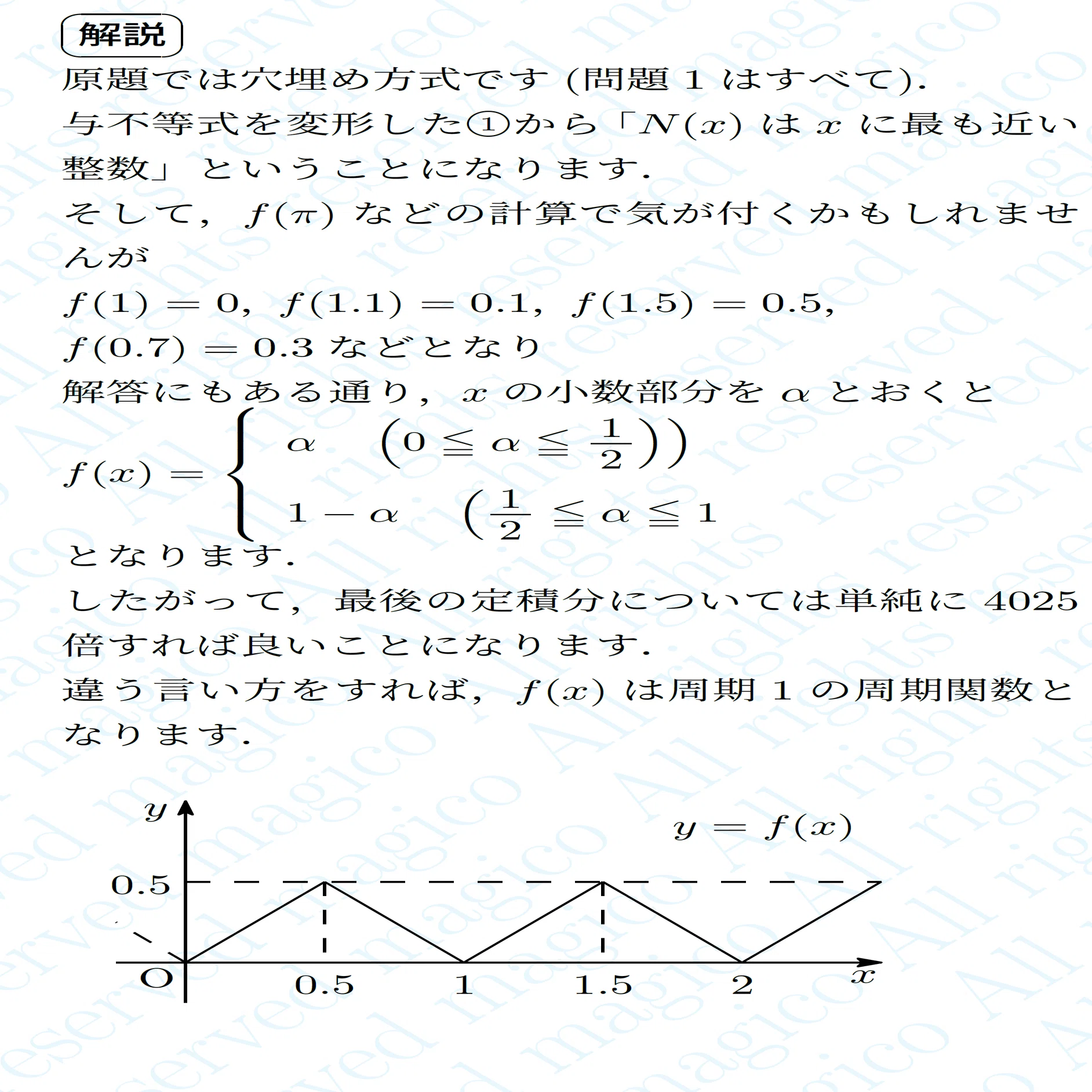2025年北里大学医学部数学｜magico