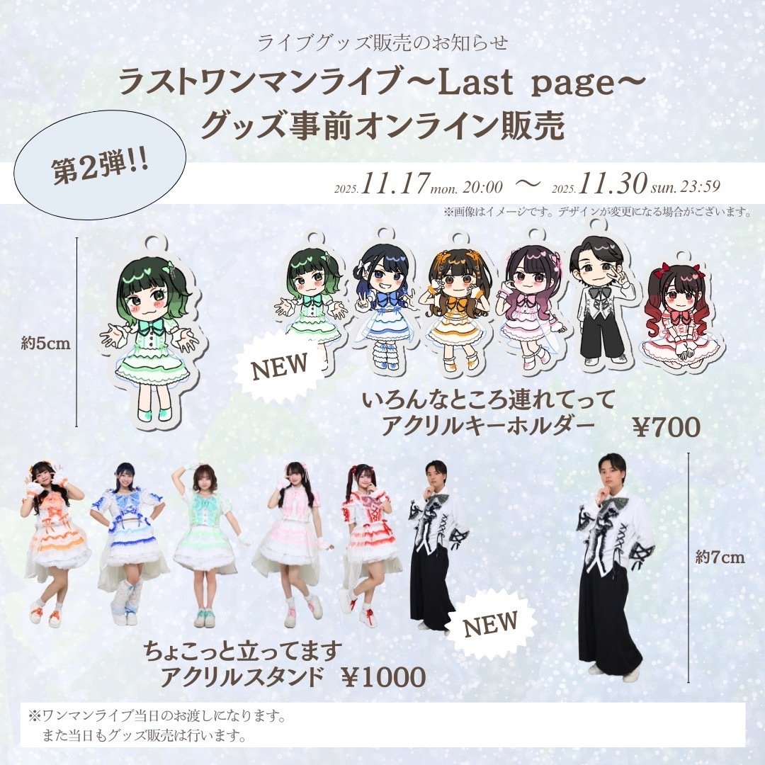 12/20（土）Fizzyラストワンマンライブ〜Last page〜｜Fizzy