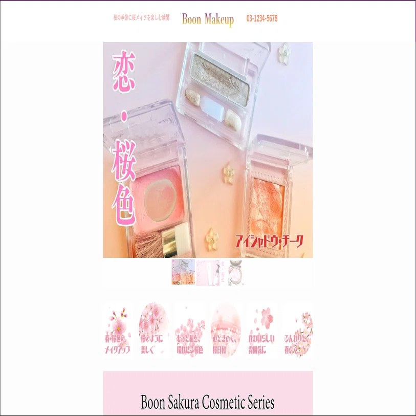 SWELL LPデザイン（麗しいデザイン「Sakura Cosmetic」）作り方を完全