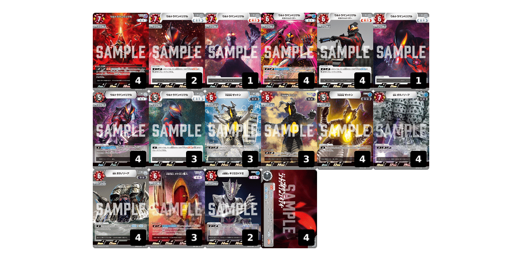 UCG】ベリアル怪獣デッキメモ（5弾環境編）｜orepon