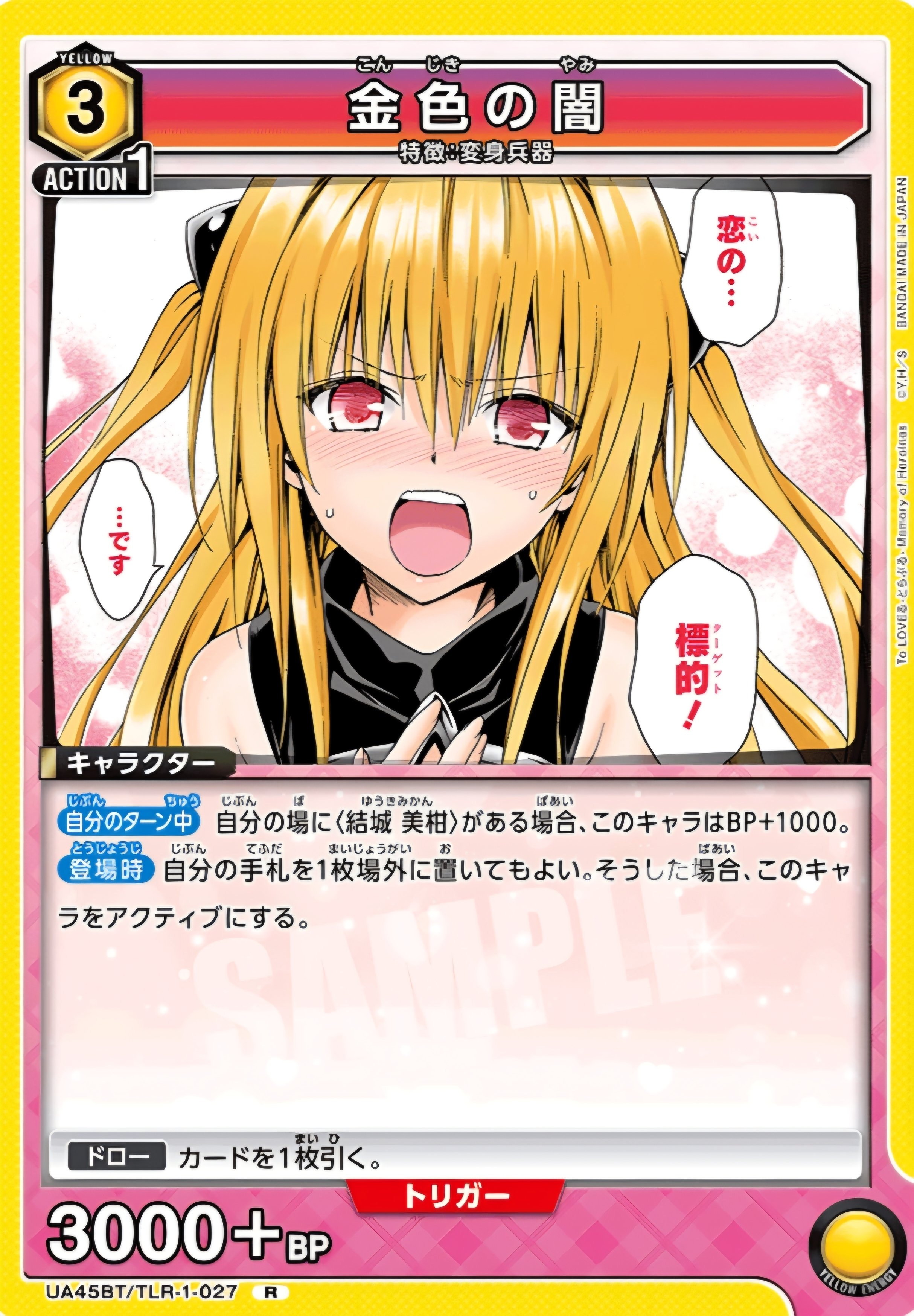 バナージリンクス 　L ToLOVEるダークネス　簡易ユニット　送料無料 LToLOVEるダークネス TRANCE ver.8.7 | 株式会社平和