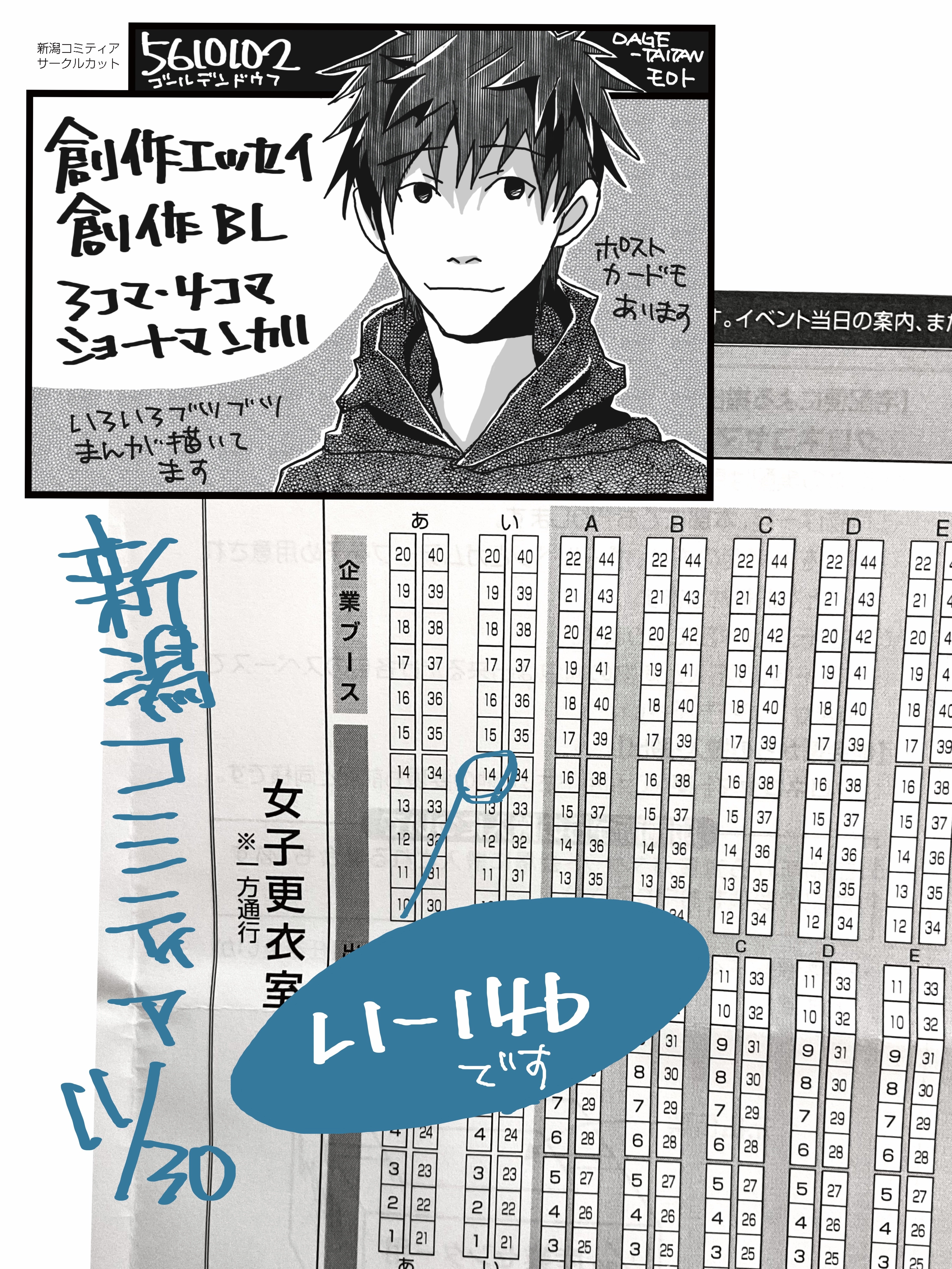 2025/11/30 新潟コミティアに参加します｜OAGE-TAITAN