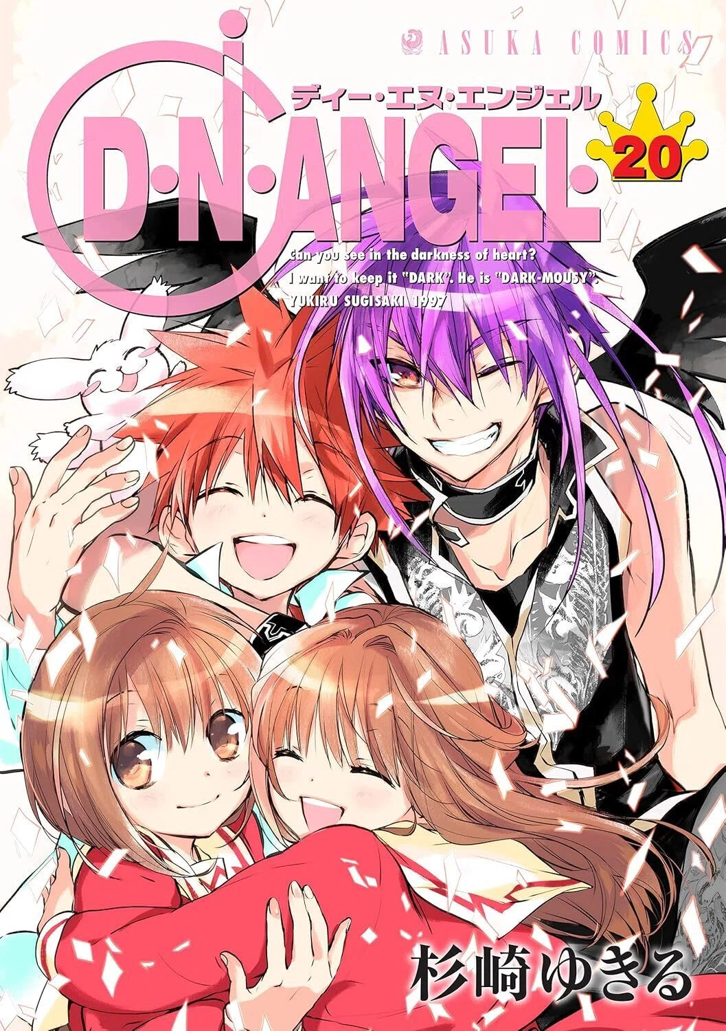D・N・ANGEL DVD全巻セット 杉崎ゆきる※説明文必読 DDNAngels (1)」杉崎ゆきる [あすかコミックスDX] - KADOKAWA