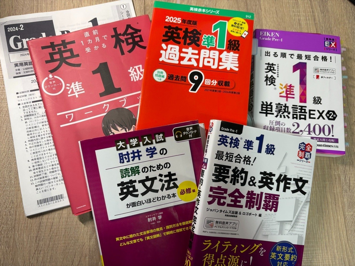 英検準1級挑戦で買ったテキストたち(9,900円なう)｜ぱんだ｜朝活英語