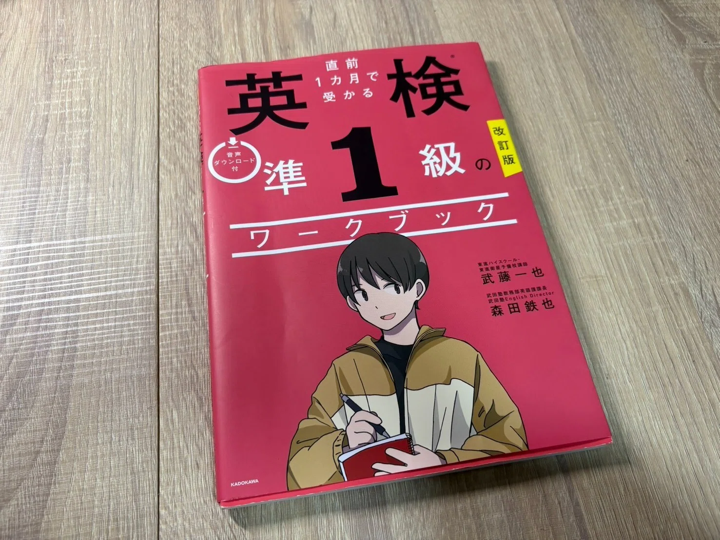 英検準1級挑戦で買ったテキストたち(9,900円なう)｜ぱんだ｜朝活英語