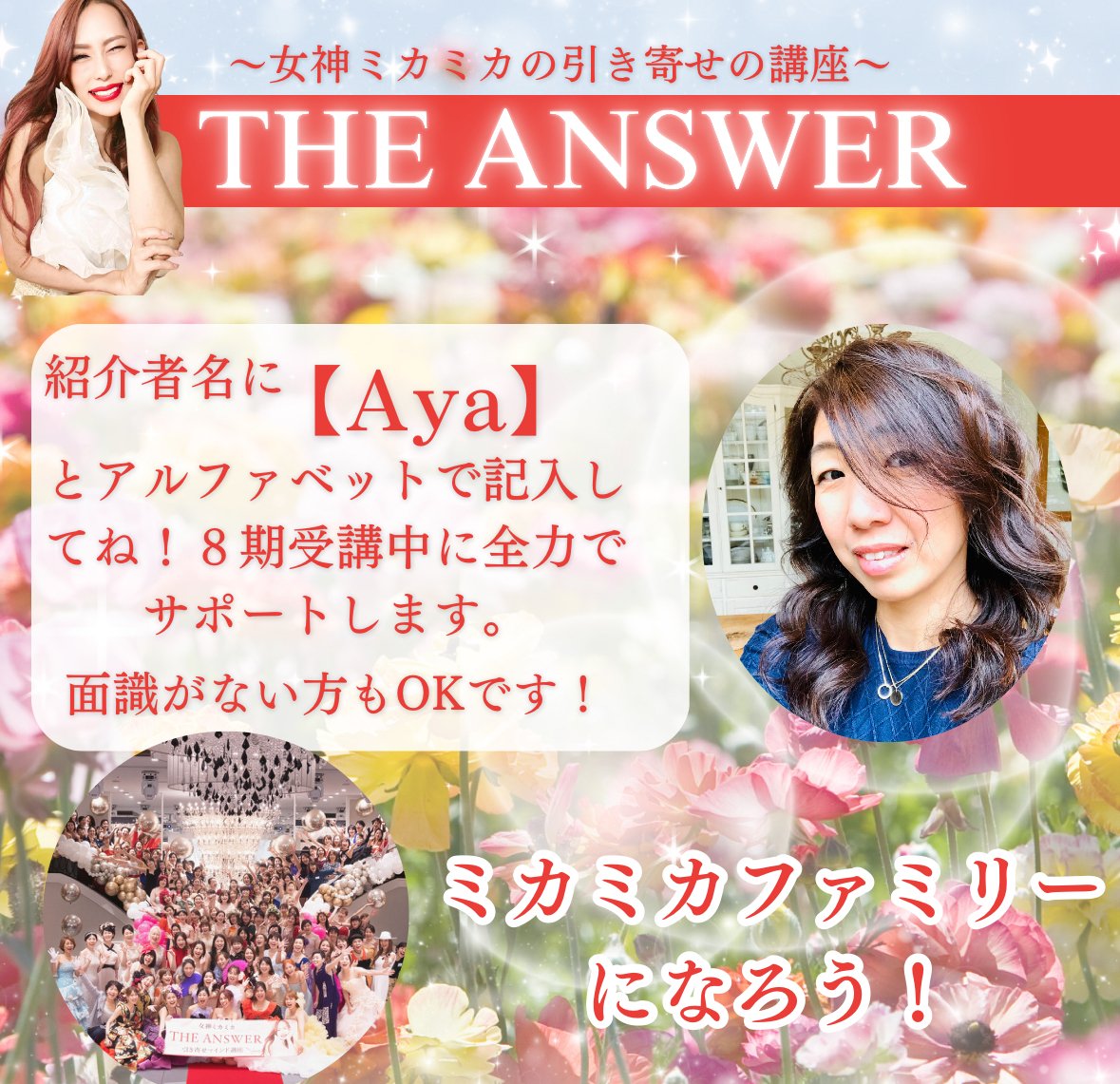 💖引き寄せマインドオンライン講座💖｜Aya