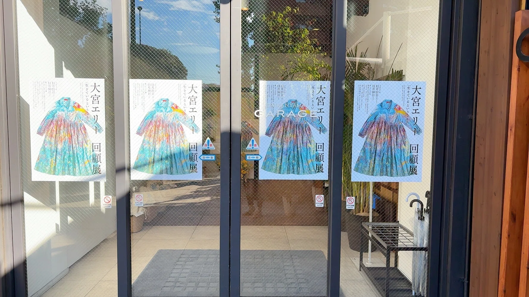 大宮エリー回顧展の話｜GUMIかおり