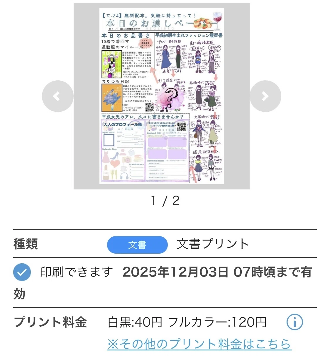 完売御礼】文学フリマ東京41レポ&ZINE電子データ版配信/無料配布