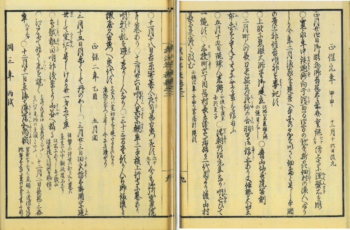 江戸⑤正保 / 慶安｜伊藤伊兵衛 note