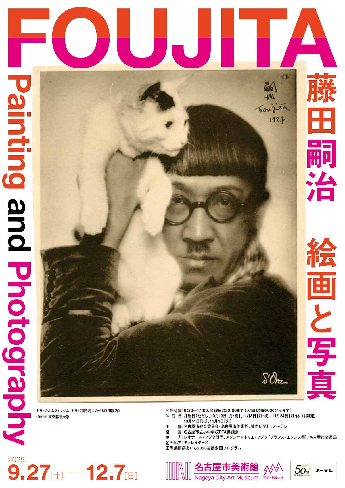 名古屋で特別展「藤田嗣治 絵画と写真」｜森恭彦