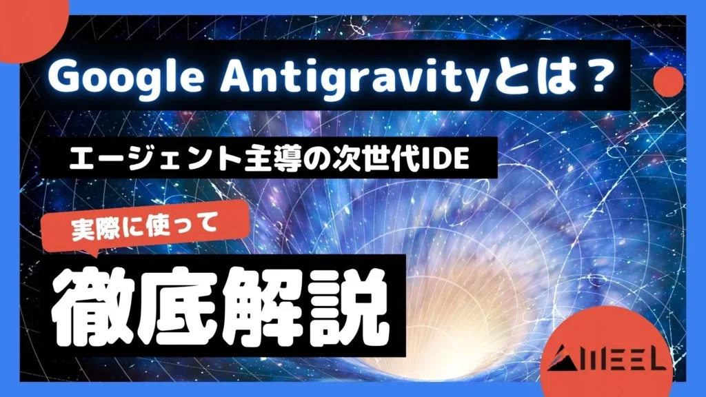 Google Antigravity