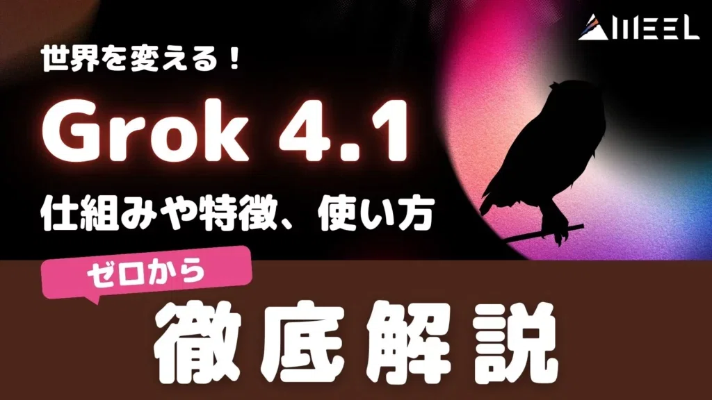 Grok 4.1