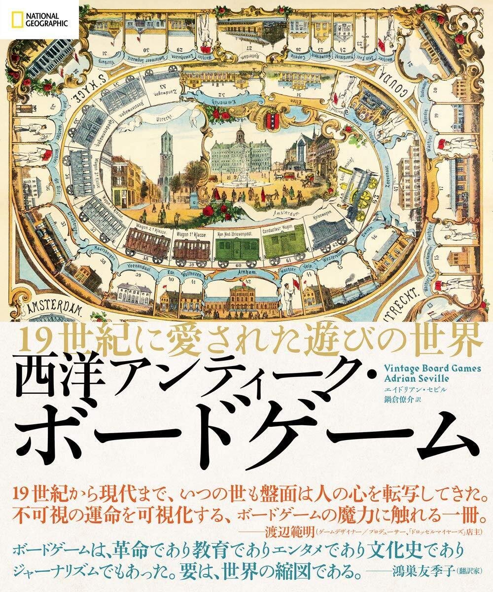 100日のアートブック 70日目 「西洋アンティーク・ボードゲーム 19世紀