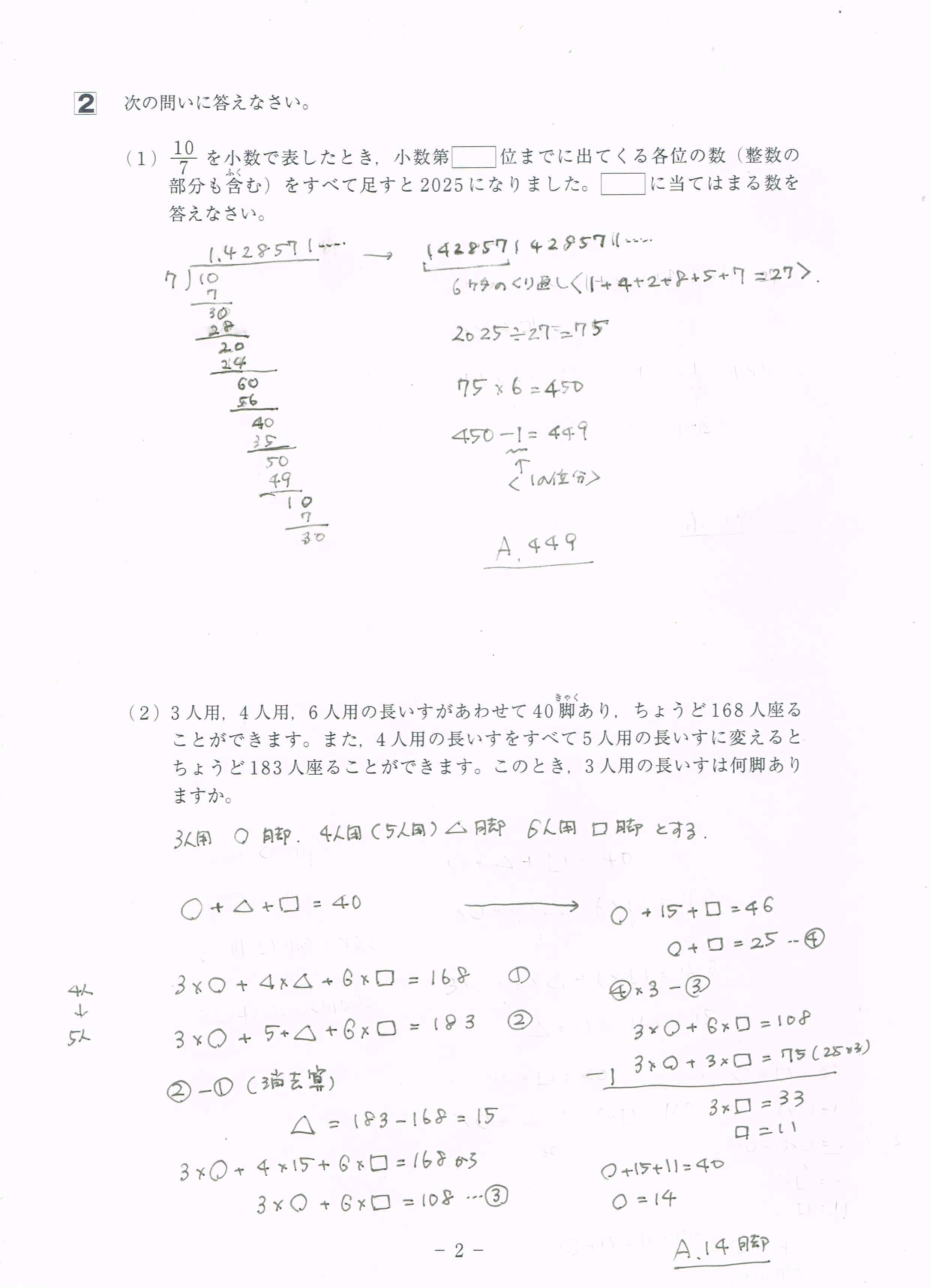 洗足学園中 2025 第3回 算数 入試問題全解説｜zelphis2002