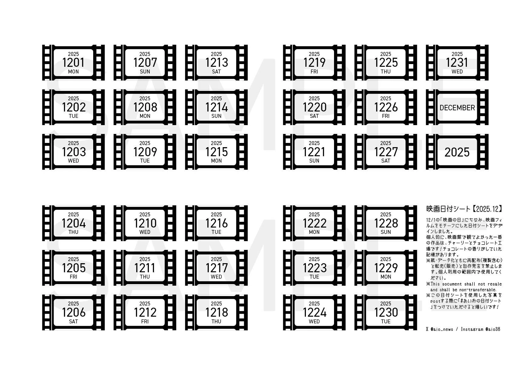2025.12】映画日付シート｜あいお