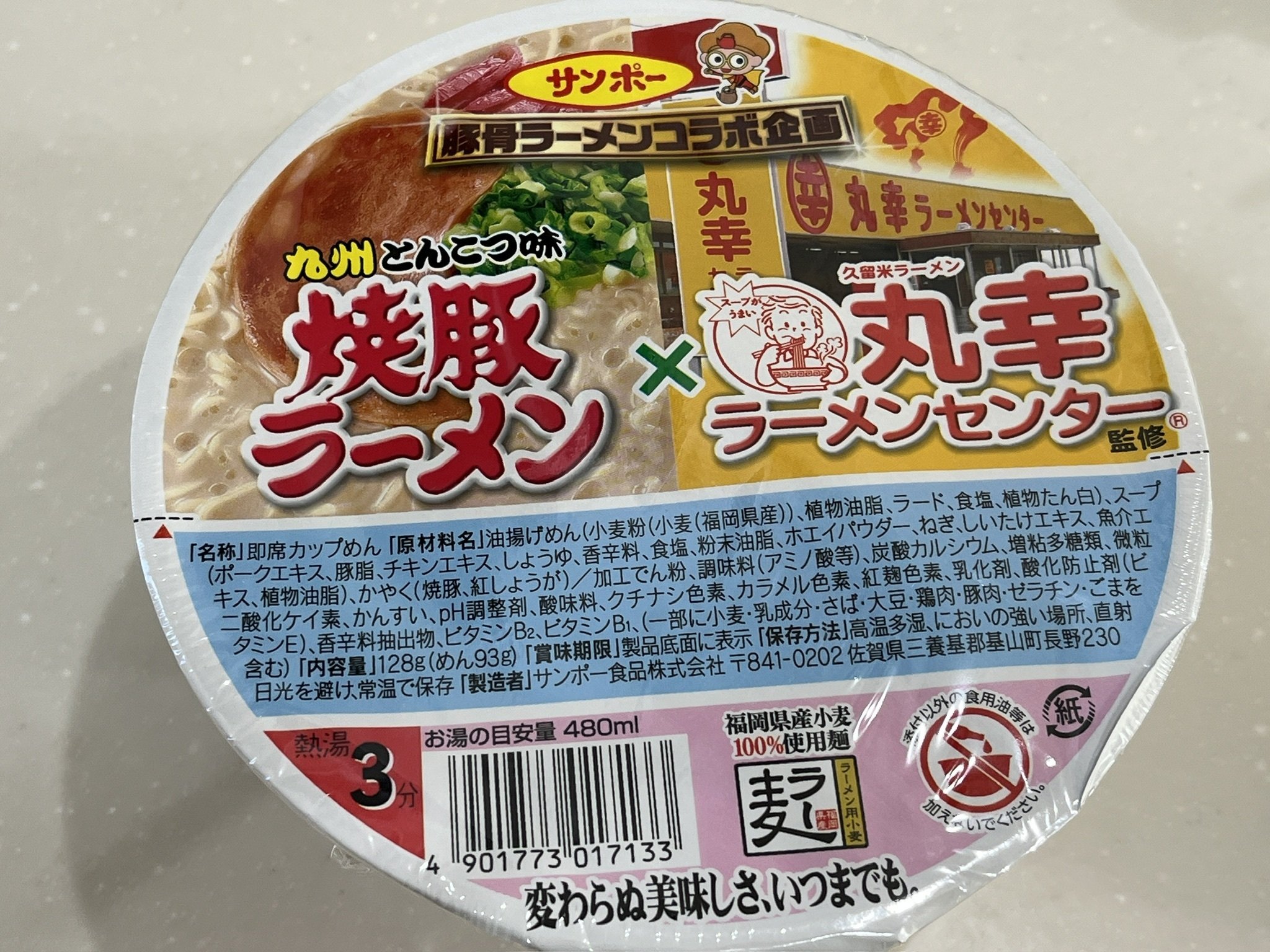 食べる記ねぇ〜♪103『焼豚ラーメン×丸幸ラーメンセンター』コラボ企画