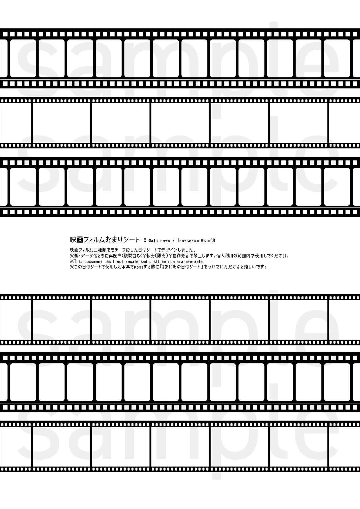 映画フィルムおまけシート｜あいお