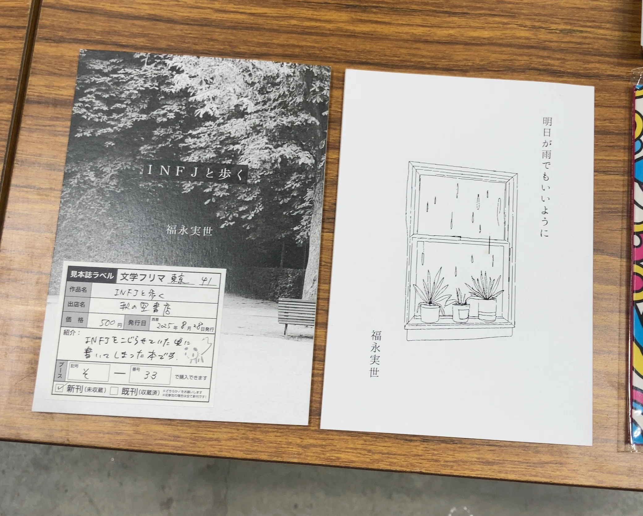 一冊も売れないだろう」と思って出た文学フリマ東京41、結果はいかに
