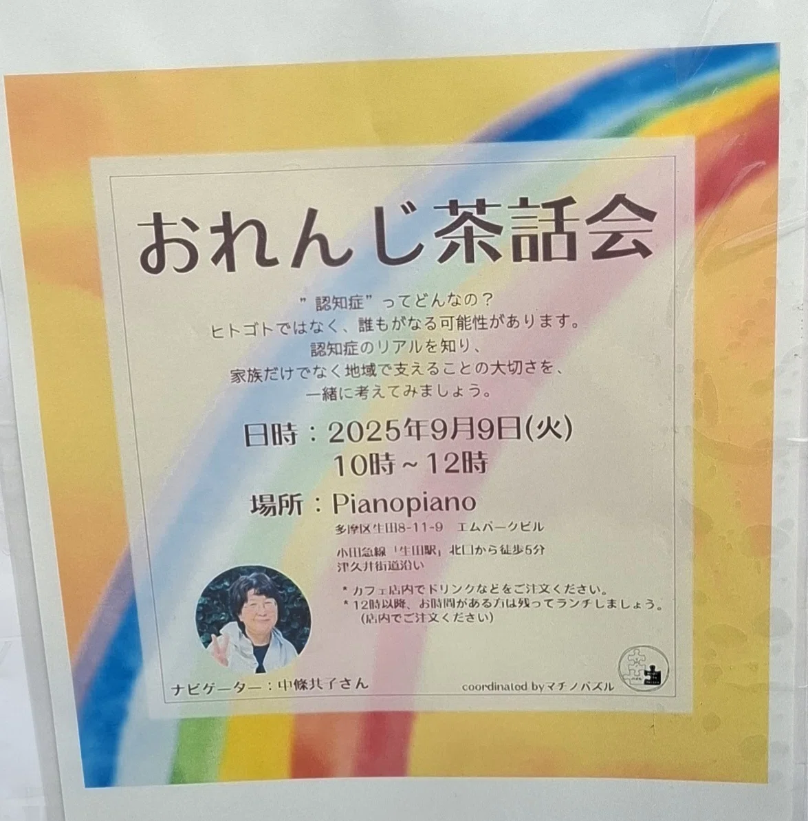 オレンジロバを囲むおしゃべり会｜川崎市コミュニティnote
