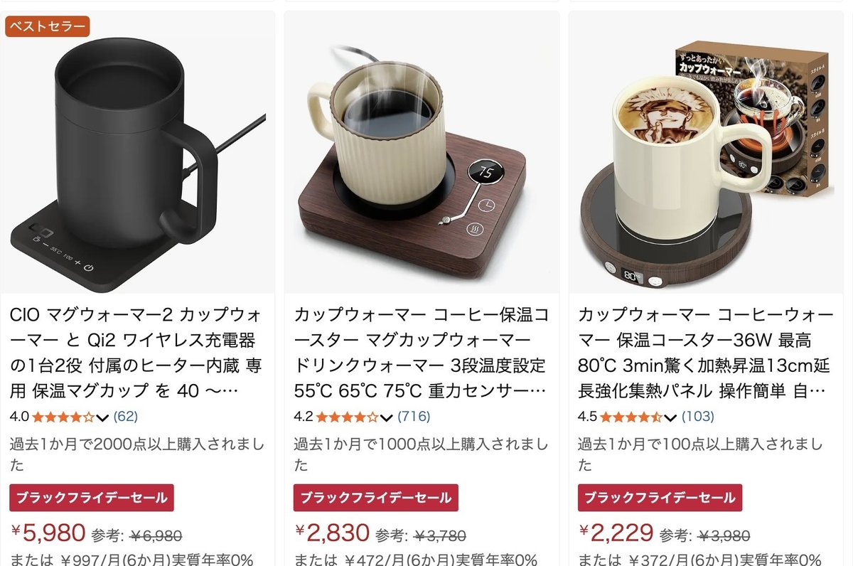 温かいコーヒーをいつも飲める【カップウォーマー】冬のデスクワークにぴったり! 今ならAmazonブラック フライデーで激安