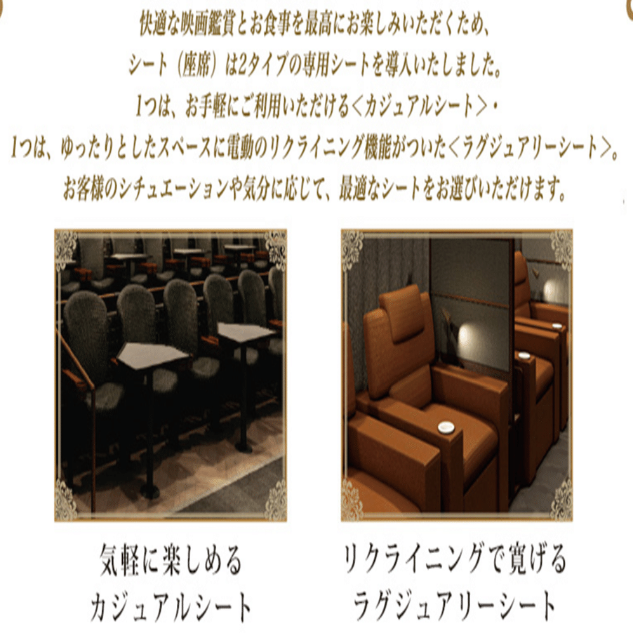 えいぶろぐ】シネコンの各種「プレミアムシート」の比較・レビュー