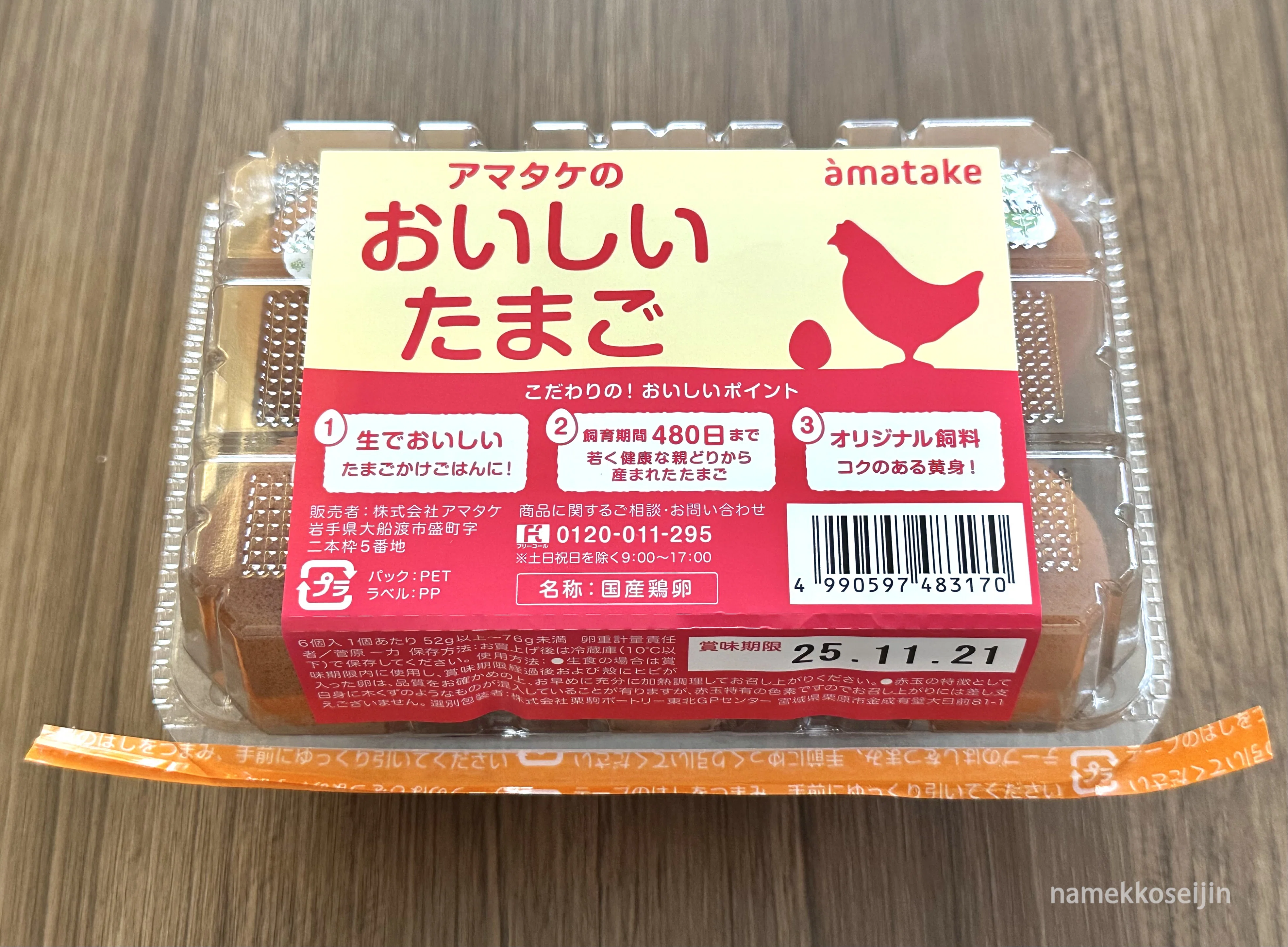 本当にそれでいいの？】 卵から読み解く、健康と食の安全と環境問題