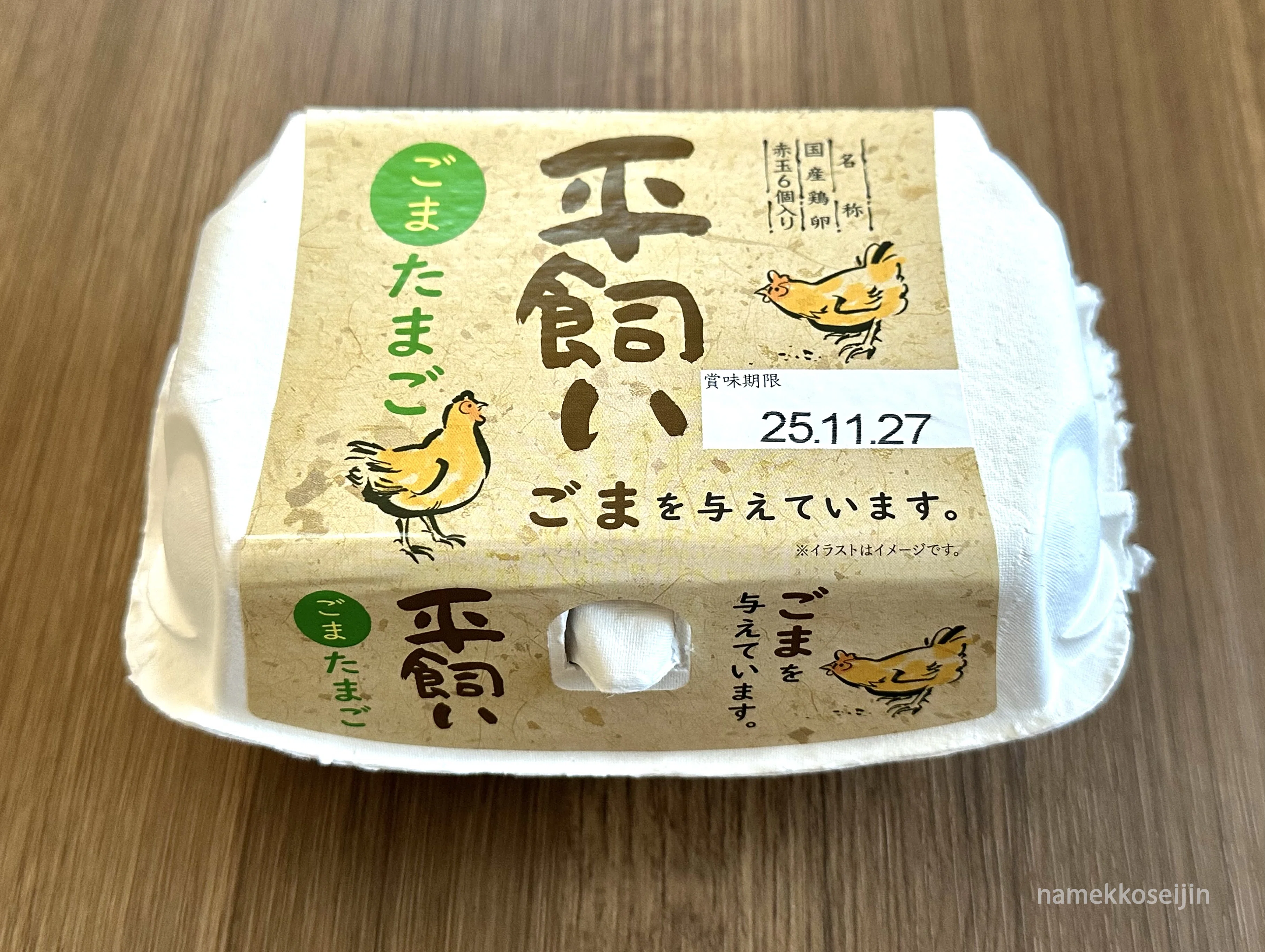 本当にそれでいいの？】 卵から読み解く、健康と食の安全と環境問題