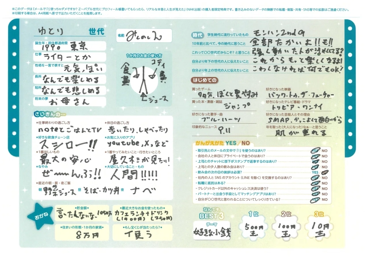 みくのしんさんにプロフィール帳書いてもらったら、本音と人生が見えた