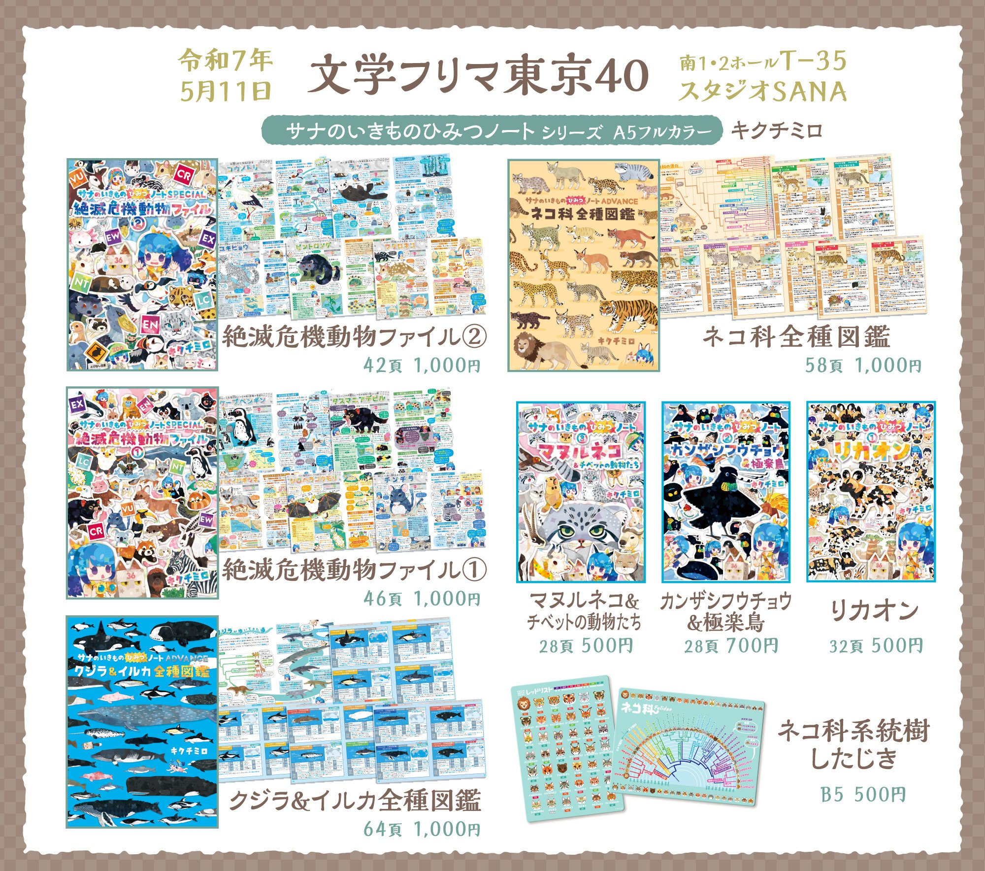 文学フリマ東京41 & コミティア154｜キクチミロ