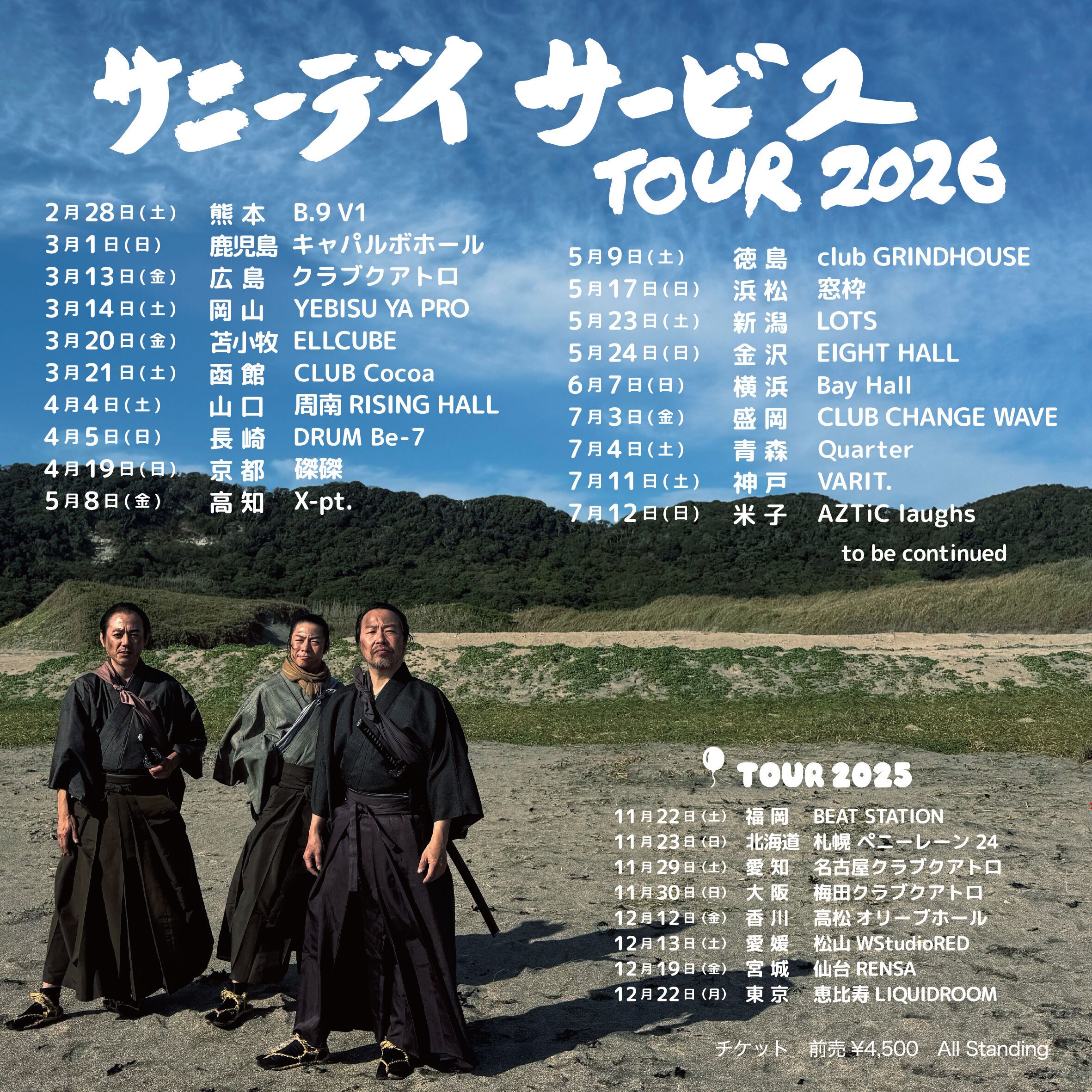 サニーデイ・サービス 『サニービート』｜ROSE RECORDS