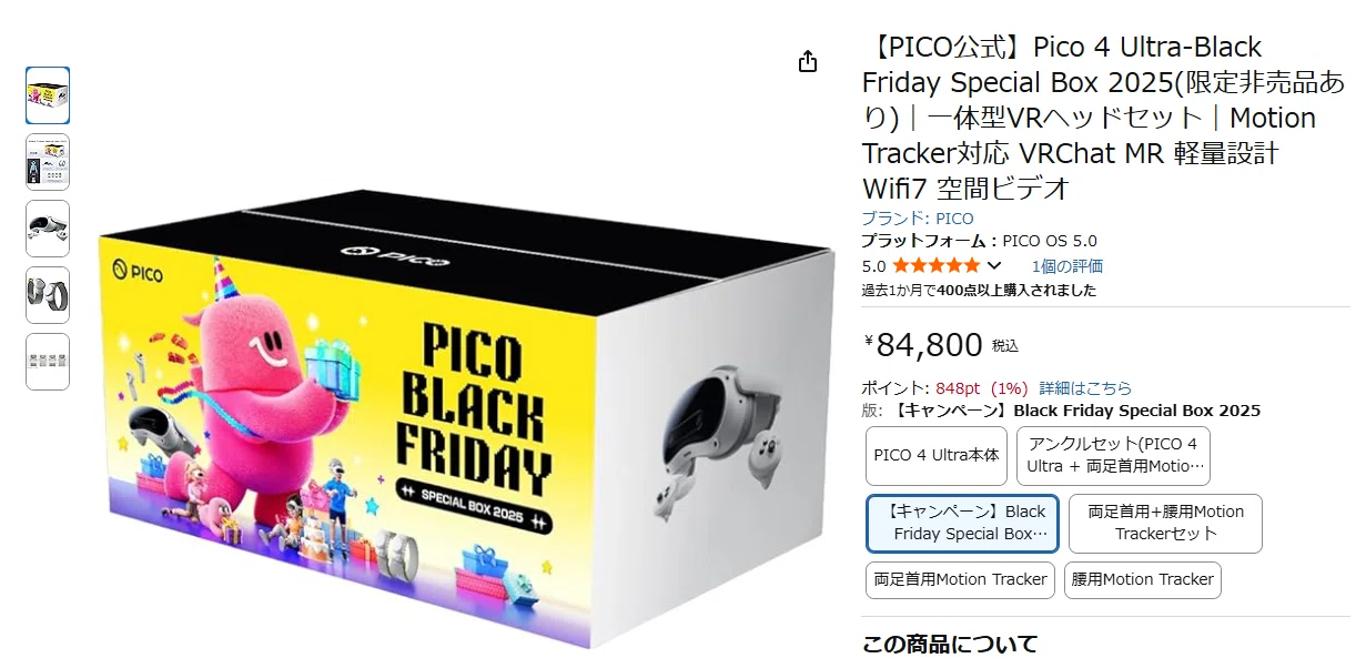 ブラックフライデーで「これ買っとけ」なVR製品リスト｜なでしこ大和