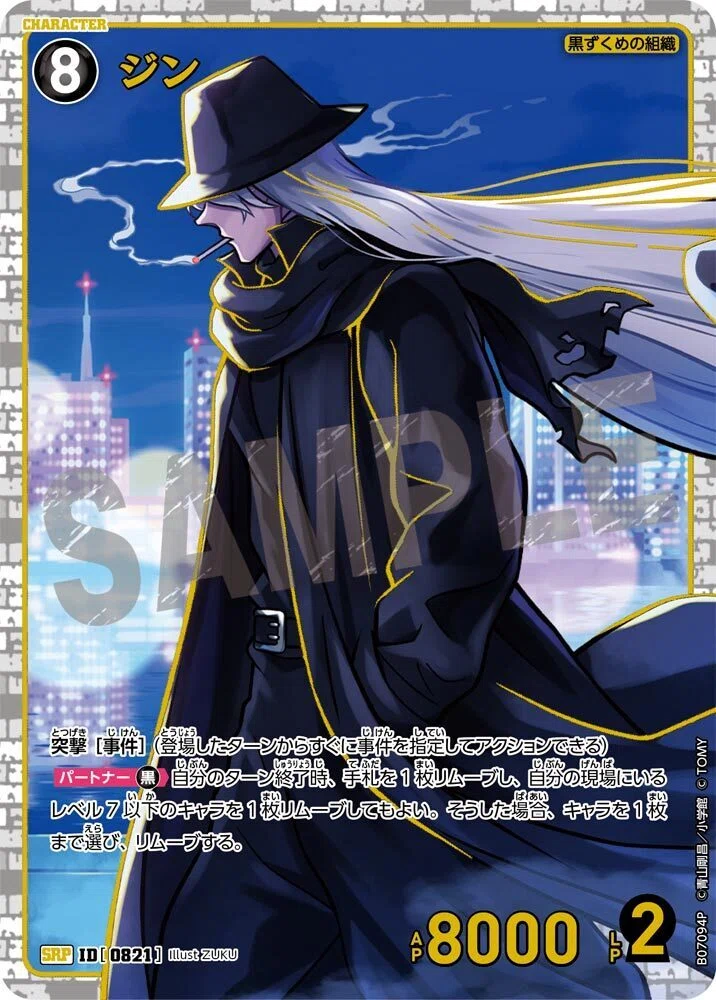 コナンカード】7弾組織単で遊ぼう！【組織単】｜ふえる