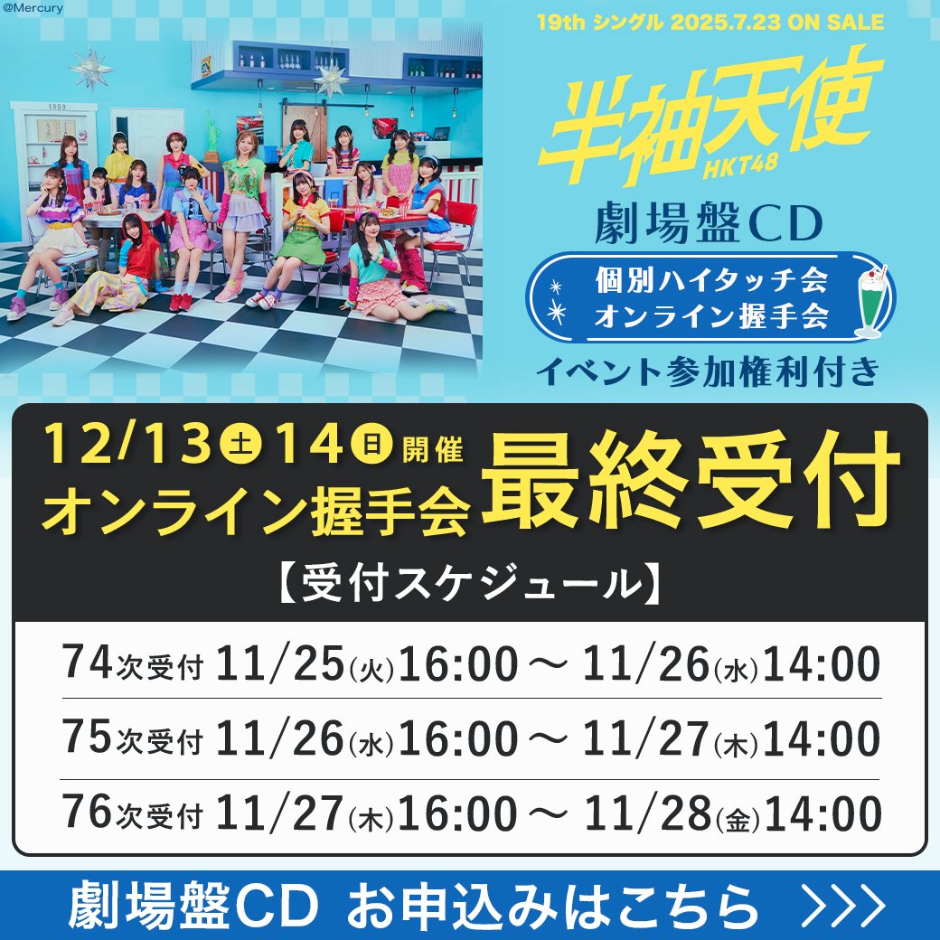 HKT48 直筆サイン入りポスター 半袖天使 HKT48 on X